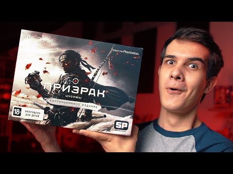 Видео: ПРИЗРАК ЦУСИМЫ / МАСКА САМУРАЯ! - Распаковка Коллекционного Издания