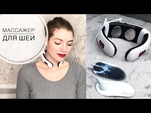 Видео: БОЛИТ ШЕЯ?! Импульсный массажер для шеи и спины поможет!!! Распаковка!