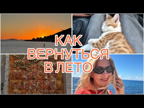 Видео: ГДЕ ОСЕНЬ ЛУЧШЕ ЛЕТА🌊В ГОСТЯХ У КОРОЛЕЙ👑ХУДЕЕМ НА СЛАДОСТЯХ И ПИЦЦЕ🍕🍰