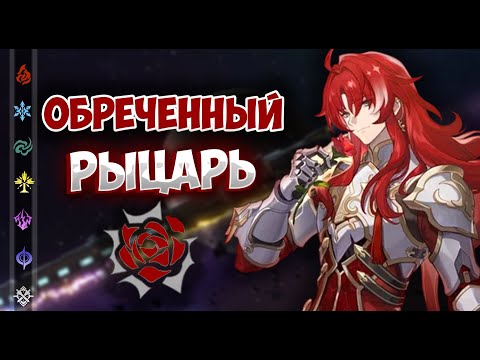 Видео: Аргенти - Рыцарь исчезнувшей богини | Honkai: Star Rail ▶ Лор