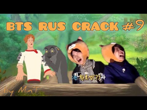 Видео: BTS RUSSIAN CRACK #9 | Иван Царевич и Серый Волк | ЮНГИ ПОЖАРНЫЙ???
