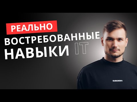 Видео: СРОЧНО глянь перед тем, как учить Python! Что нужно рынку в 2025-2026?