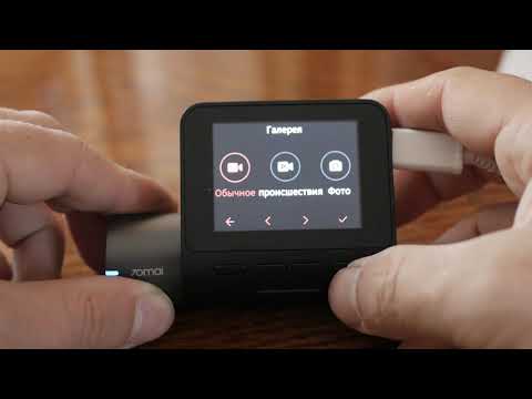 Видео: Обзор видеорегистратора 70mai Smart Dash Cam Pro