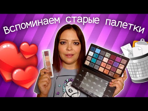 Видео: Вспоминаем старинки!) | обзор Natasha Denona 02 | сравнение с Natasha Denona purple blue | 4 макияжа