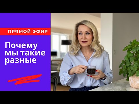 Видео: Почему мы  друг-друга не понимаем и что с этим делать.
