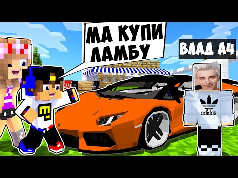 Видео: Майнкрафт но Девушка НАШЕЛ ЛАМБОРГИНИ ВЛАДА А4 в Майнкрафт НУБ И ПРО ВИДЕО ТРОЛЛИНГ MINECRAFT