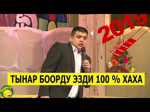 Видео: ЖАҢЫ//ТЫНАР//БИЗДИН КОЙЛОР КЫШЫНДА ҮШҮБӨЙТ//СУПЕР ТАМАША