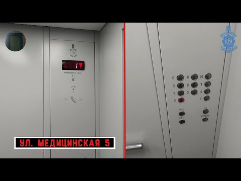 Видео: Лифт МЛМ 2016 г. в. | Ул. Медицинская 5