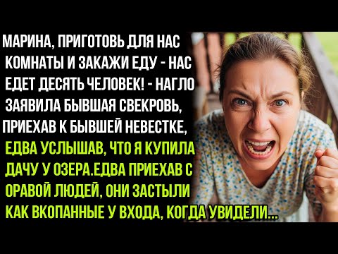 Видео: Бывшая свекровь  заявились с оравой в мой дом у озера— и онемели, увидев, что я для них приготовила!