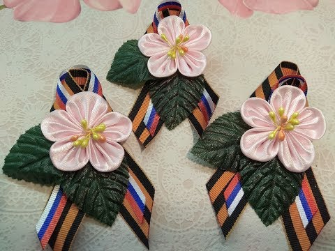 Видео: Броши с георгиевской ленты, мастер класс. Канзаши. Часть 2