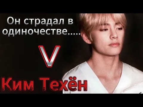 Видео: Ты ЗАПЛАЧЕШЬ! Эта история изменит ваше отношение к ТЕХЁНУ.