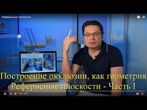 Видео: Построение окклюзии, как геометрия. Референсные плоскости