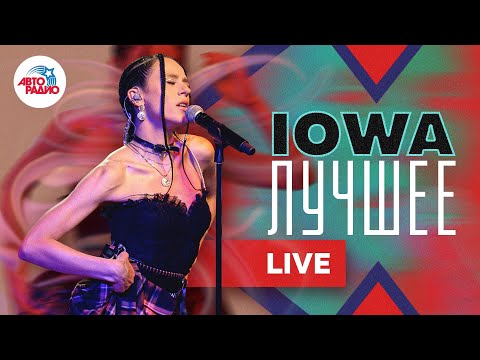 Видео: Лучшие песни группы IOWA. LIVE из студии Авторадио!