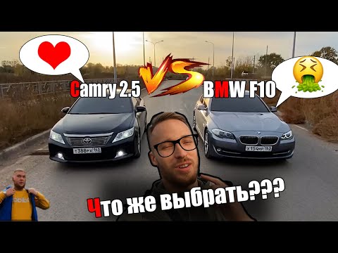 Видео: Camry 50 или BMW 5!? ЧТО ВЗЯТЬ ЗА 1 Млн.руб? 🧐 Японцы делают вещи, а немцы машины!?