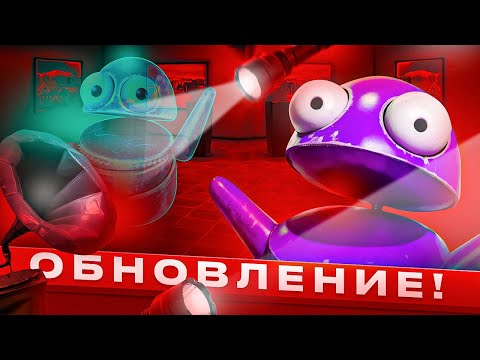 Видео: ГЛОБАЛЬНОЕ ОБНОВЛЕНИЕ В R.E.P.O! НОВЫЕ МОНСТРЫ В МУЗЕЕ РЕПО!