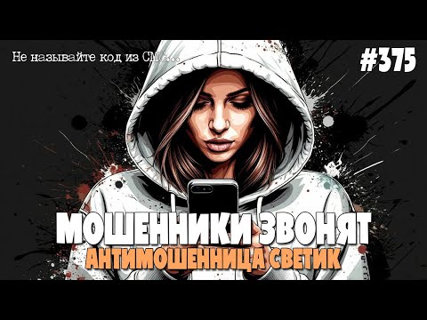Видео: АНТИМОШЕННИЦА СВЕТИК ПРОТИВ ЖУЛИКОВ И ВОРОВ | ПОДБОРКА РАЗГОВОРОВ С МОШЕННИКАМИ ОТ ПОДПИСЧИКОВ