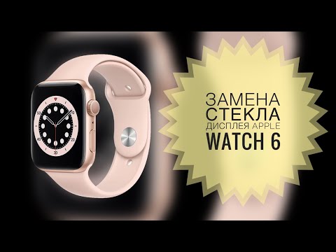 Видео: Замена стекла Apple Watch 6