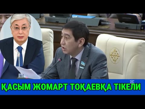 Видео: РИНАТ ЗАЙТОВ ҚОРЫҚПАЙ ПРИЗДЕНТ ГЕ АШШЫ ШЫНДЫҚ АЙТТЫ