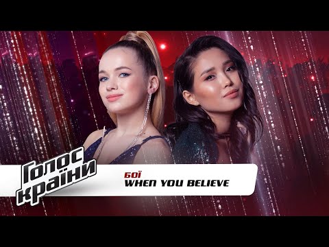 Видео: Ярына Малышняк vs. Диляра Дидаркизы — "When you believe" — Голос страны 11 сезон — бои
