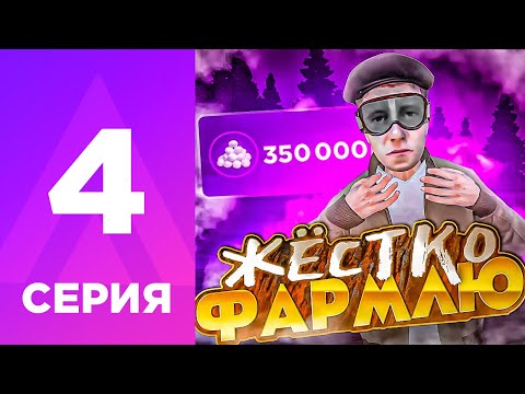Видео: ПУТЬ БОМЖА НА АМАЗИНГ РП #4 - ЛУЧШИЙ ФАРМ СНЕЖКОВ И ЗАРАБОТОК?! l AMAZING RP ONLINE l CRMP