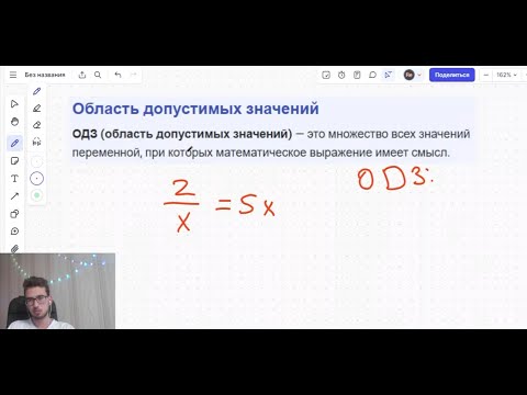 Видео: ОДЗ - что это? Область ДОПУСТИМЫХ значений. Оформление ОДЗ