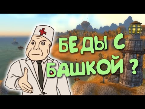 Видео: Я неправильно играю в World of Warcraft ...