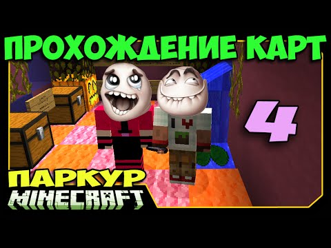 Видео: ч.04 Прохождение Карт - Взрывные ковры!