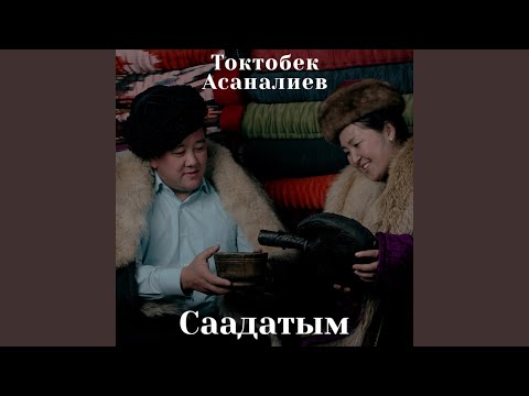 Видео: Жашагым келет