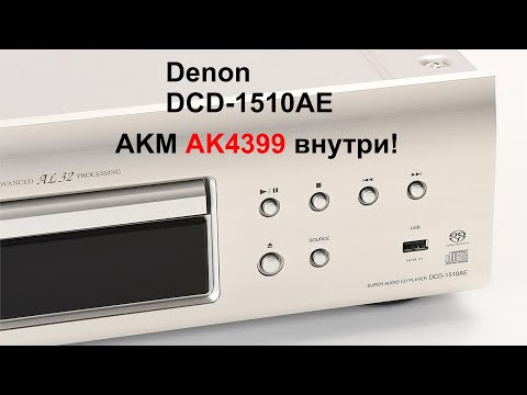 Видео: Denon DCD-1510AE и AKM AK4399 внутри! Обзор