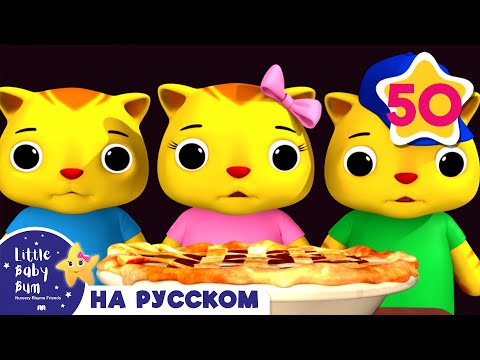 Видео: Три маленьких котёнка | детские песенки для самых маленьких | от Литл Бэйби Бум