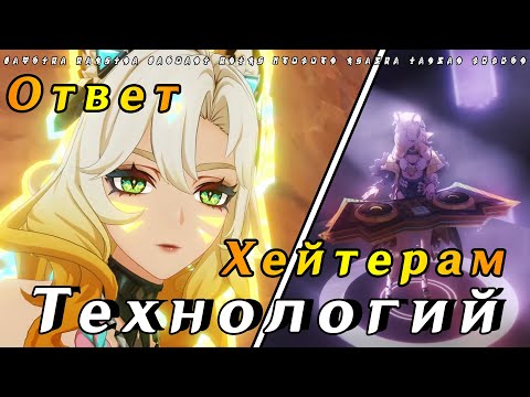 Видео: Почему хейт Шилонен за ролики и DJ пульт неоправдан? | Genshin Impact