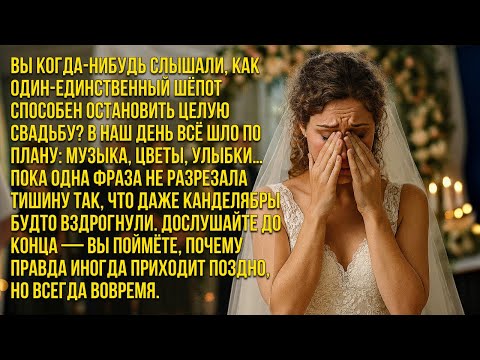 Видео: Свадьба сорвалась в последний момент — правда шокировала всех | История из жизни