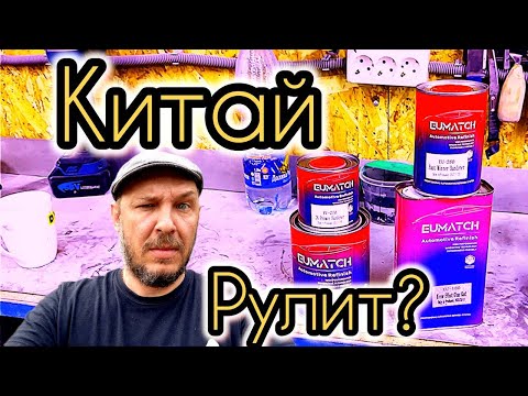 Видео: EUMATCH Многофункциональный ГРУНТ! ЛАК с высоким глянцем! #ОБЗОР #маляркавдеревне Китай удивил!