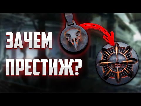 Видео: Зачем нужен престиж в Hunt Showdown