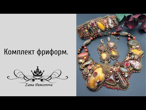 Видео: КОМПЛЕКТ ФРИФОРМ.