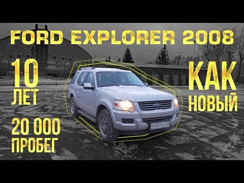 Видео: ЧЕСТНО ПРО FORD EXPLORER 2008 - Тачка Бро