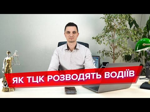 Видео: Зупинка авто = мобілізація? Новий спосіб ТЦК виманити водія з машини
