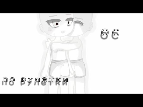 Видео: ос по рулетки/}{не моя идея}{♥️_Nermi_♥️}