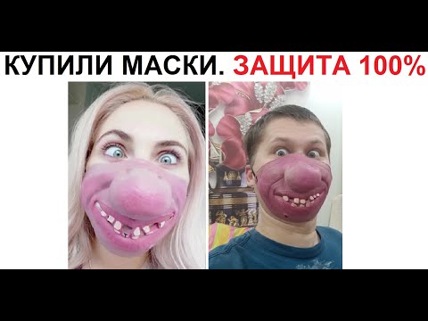 Видео: Лютые приколы. МЕМЫ про КАРАНТИН и МАСКИ