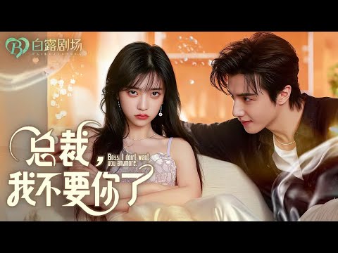 Видео: Холодное сердце CEO: десять лет брака без интимной близости, пока он не найдет кольцо в мусоре!