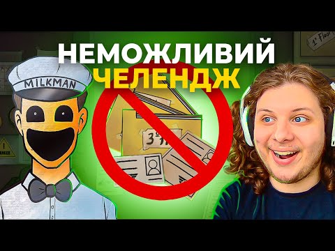 Видео: НІЯКИХ ПАПОК ТА ДОКУМЕНТІВ ЧЕЛЕНДЖ! | That's Not My Neighbor #ценемійсусід #thatsnotmyneighbor