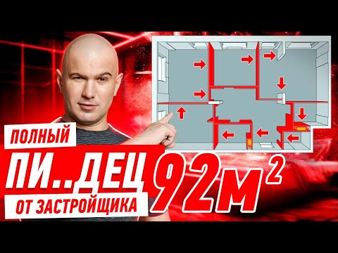 Видео: ПОЛНЫЙ ПИ..ДЕЦ ОТ ЗАСТРОЙЩИКА НА 92-Х МЕТРАХ!!! #255