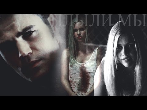 Видео: ►STEFAN & REBEKAH II Плыли мы (AU)