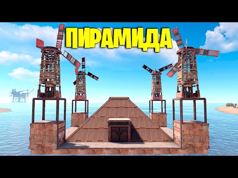 Видео: ПИРАМИДА ! САМЫЙ ПРИБЫЛЬНЫЙ БИЗНЕС ПЛАН в Раст/Rust