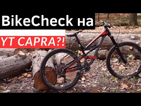 Видео: BikeCheck на удивителното колело YT CAPRA 2018! ( на Алекс; байкчек българия)
