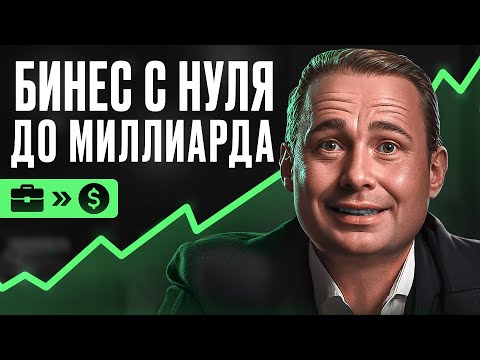 Видео: КАК СОЗДАТЬ ПЕРВЫЙ БИЗНЕС БЕЗ ВЛОЖЕНИЙ? | Оскар Хартманн