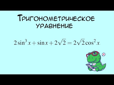 Видео: № 563557  Решу ЕГЭ. Тригонометрическое уравнение