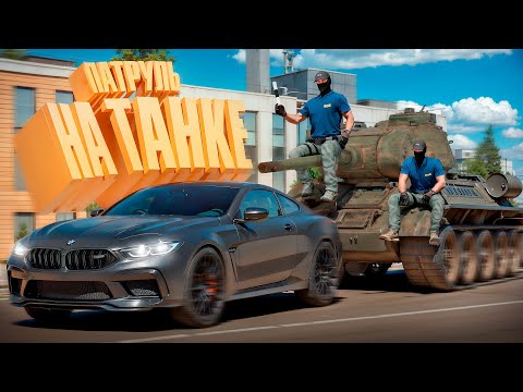 Видео: ПАТРУЛЬ НА ТАНКЕ АМАЗИНГ РП GTA CRMP