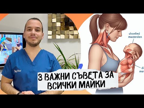 Видео: 3 важни съвета за всички бременни и настоящи майки!