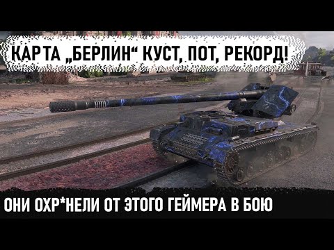 Видео: Они его с упора не видели! wt auf pz 4 вот что придумал этот гений на карте Берлин в world of tanks